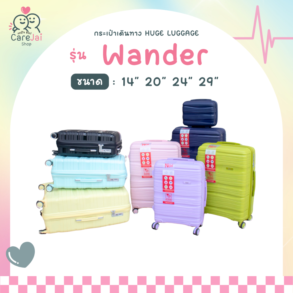 กระเป๋าเดินทางล้อลาก Huge รุ่น Wander 14/20/24/29นิ้ว วัสดุPP กันกระแทก กระเป๋าเดินทาง