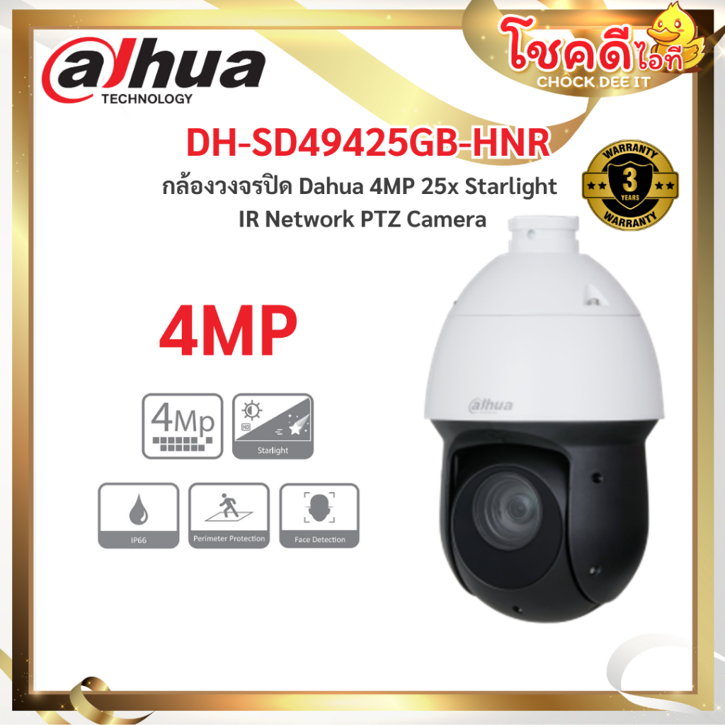 dahua รุ่น DH-SD49425GB-HNR กล้องวงจรปิด Dahua 4MP 25x Starlight IR Network PTZ Camera รับประกันศูนย