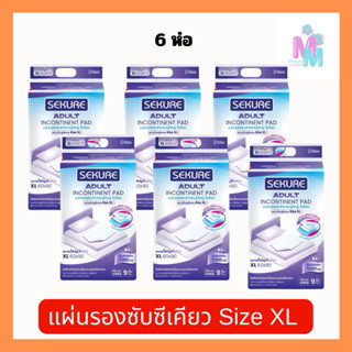 แผ่นรองซับซีเคียว SEKURE ไซส์ XL 9 ชิ้น (x6 ห่อ)