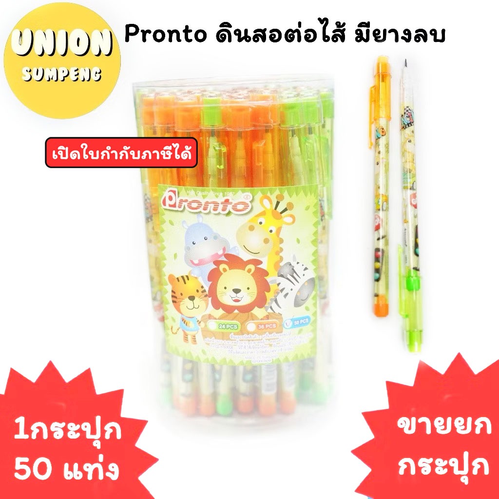 (USP)💢พร้อมส่ง💢 (กระปุก50แท่ง) Pronto ดินสอต่อไส้ มียางลบ ดินสอ ต่อไส้ ดินสอเปลี่ยนไส้ เปลี่ยนไส้ การ์ตูน ลายการ์ตูน
