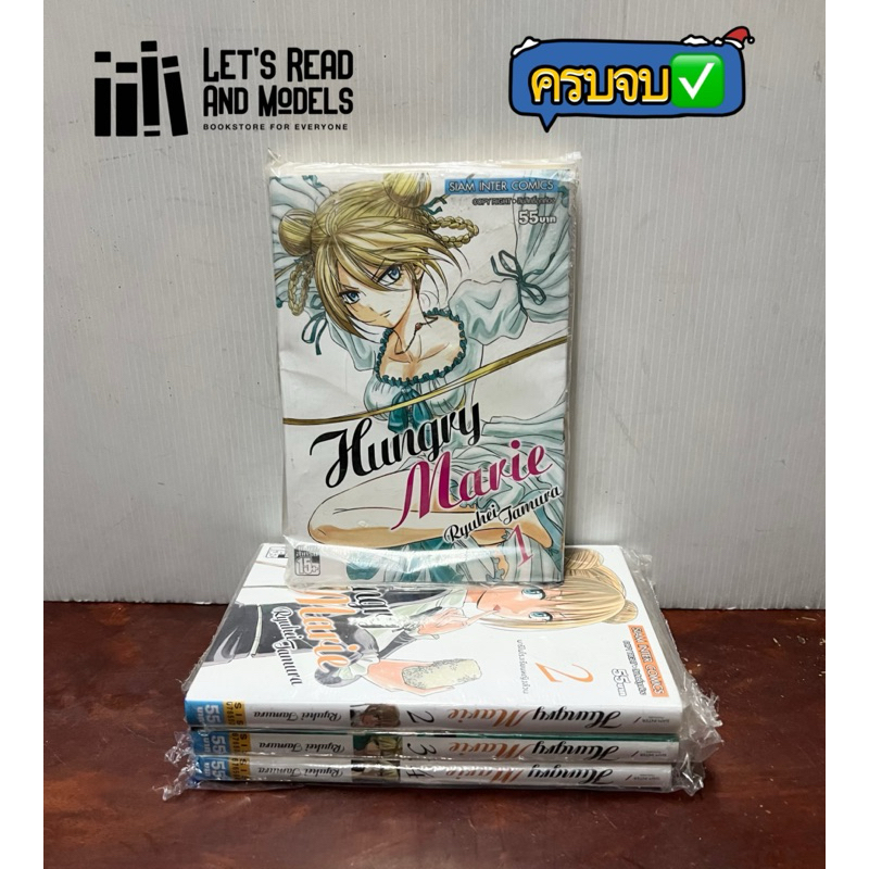 HUNGRY MARIA เล่ม 1-4 [ครบจบ] มือ1 แพ็คชุด ✅