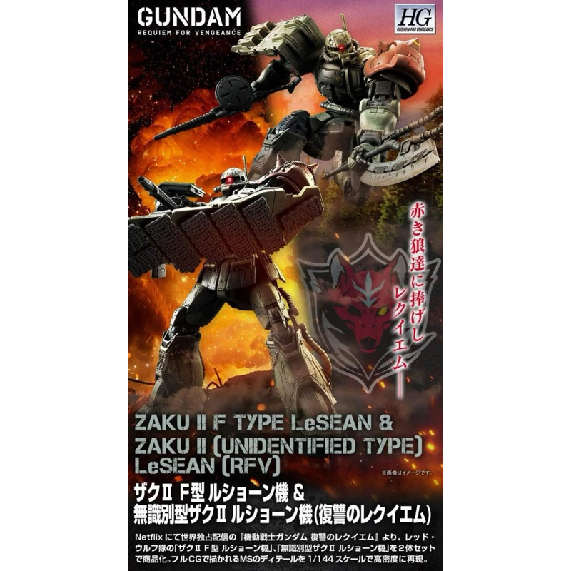 [P-Bandai] HG Zaku II F-Type LeSean & Zaku II (Unidentified Type) LeSean (RFV)
