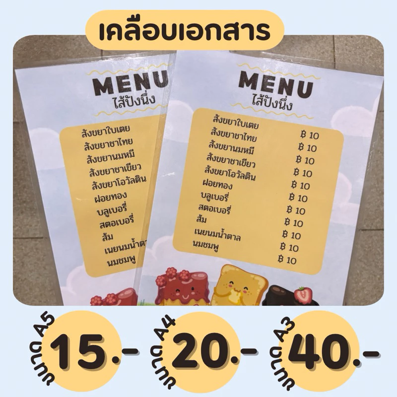 ปริ้นเคลือบเอกสาร ขนาดบัตร A5 และ A4