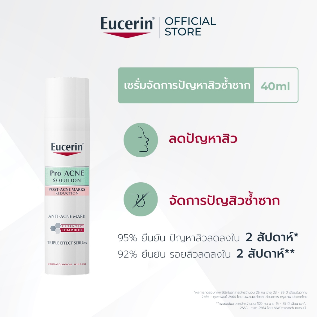 Eucerin Pro ACNE SOLUTION TRIPLE EFFECT SERUM 40 ML ยูเซอริน โปร แอคเน่ โซลูชั่น ทริปเปิล เอฟเฟค เซรั่ม 40 มล.