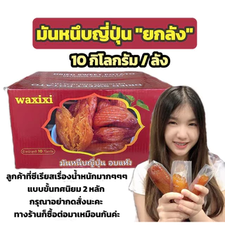 🍠 มันหนึบญี่ปุ่น"เบนิฮารุกะ"มันหนึบแท้100% ไม่ผสมแป้งไม่ผสมน้ำตาล