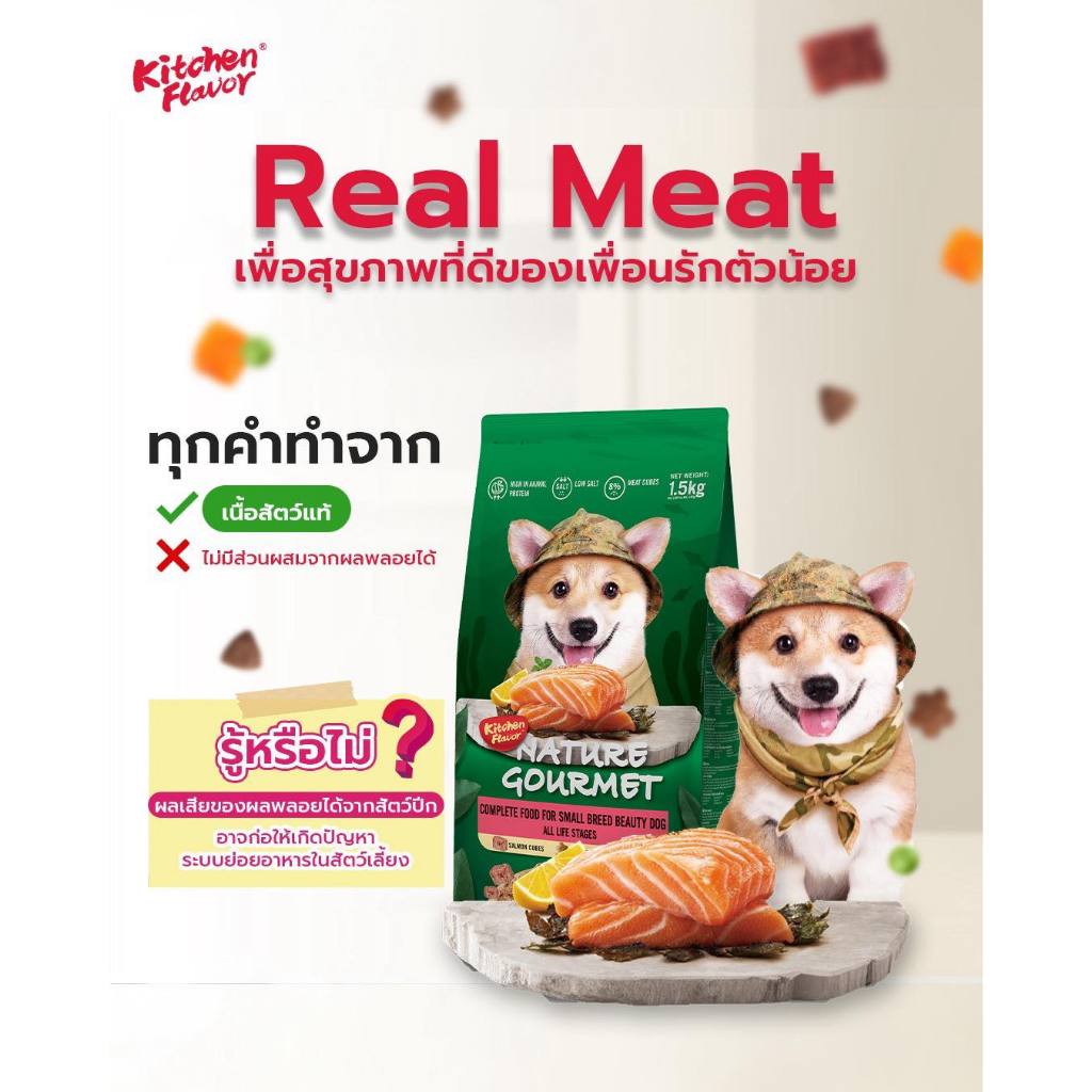 (1.5กิโล) Nature Gourmet อาหารสุนัข by Kitchen รูปที่ 2