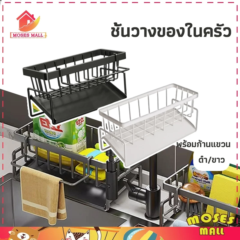 ชั้นวางอเนกประสงค์ ชั้นวางของ ห้องครัว ชั้นวางของในครัว ดำ/ขาว พร้อมก้านแขวน ชั้นวางฟองน้ำวางผ้า ถอดออกได้