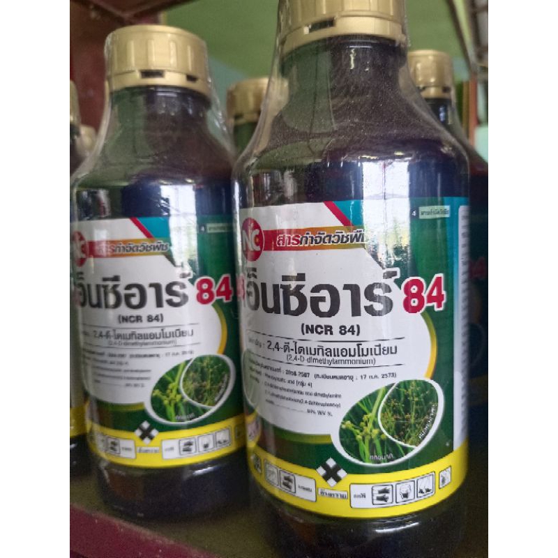 2,4-ดีไดเมทิลแอมโมเนียม เอ็นซีอาร์ 84