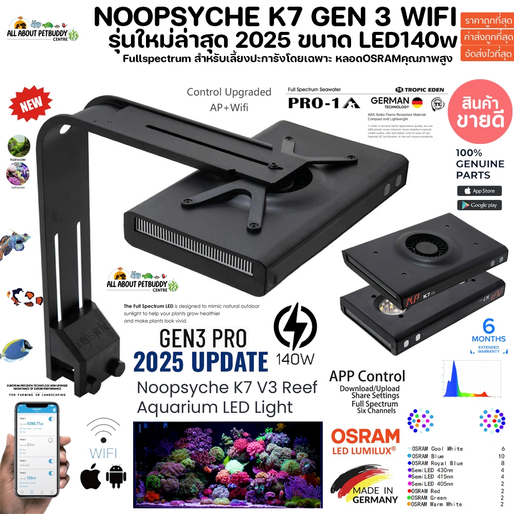 (รับประกันสินค้า)  รุ่นใหม่2025 คุมผ่านมือถือ Noopsyche K7 PRO V3 LED 140w ไฟเลี้ยง ปะการัง LED Full