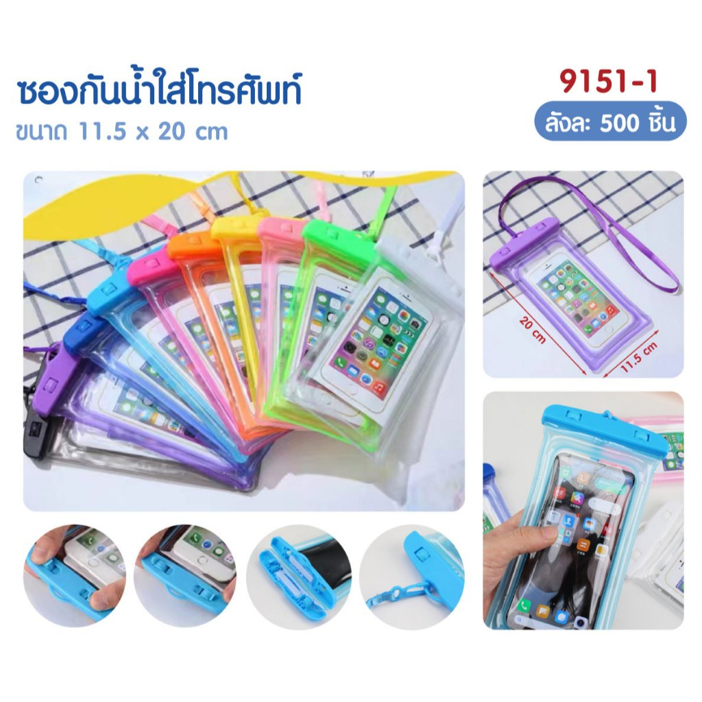 ซองกันน้ำ ซองใส่โทรศัพท์กันน้ำ กระเป๋ากันน้ำ เคสซองกันน้ำโทรศัพท์มือถือ ถุงกันน้ำ แถมสายห้อยคอ