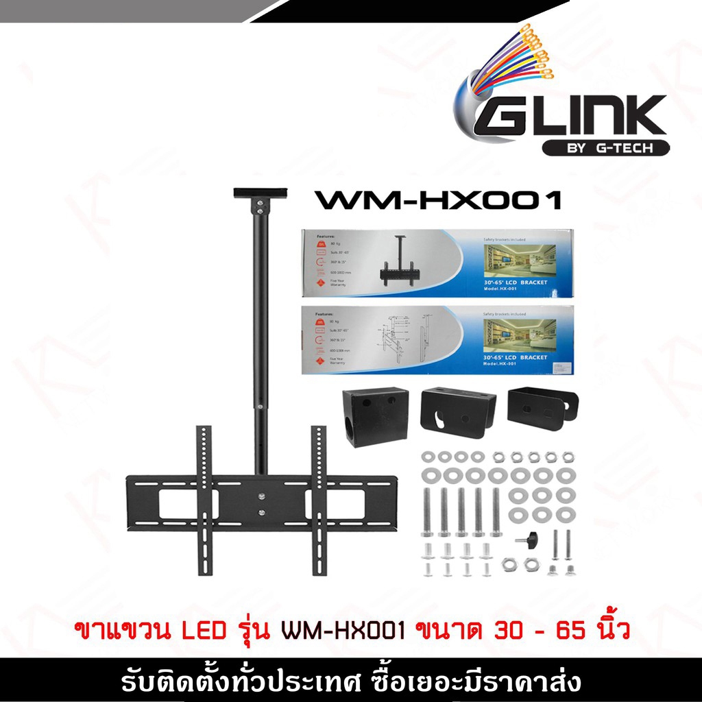 Glink ขาแขวน LED ขายึดทีวี ขาแขวน ทีวี แบบห้อยลงจากฝ้า ขาแขวน LED ขนาด 30-65 นิ้ว รุ่น WM-HX001