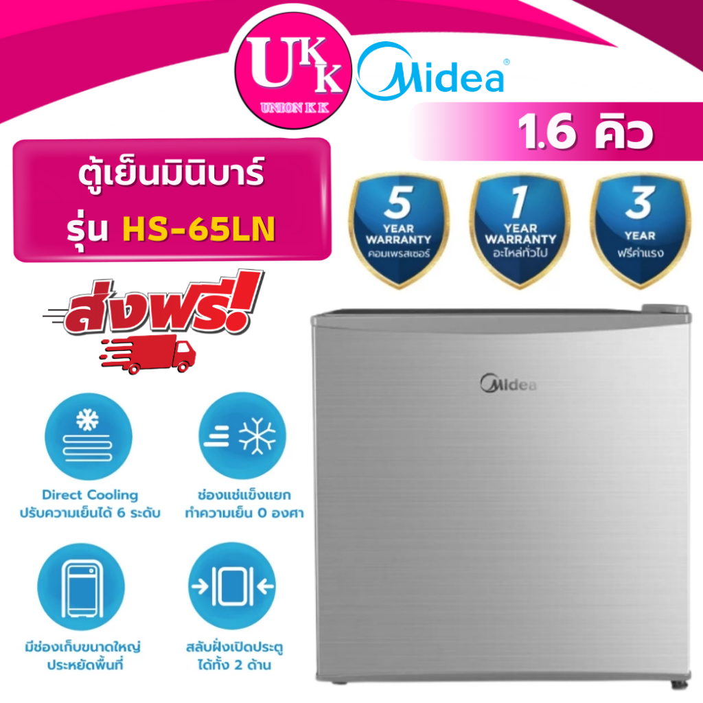 Midea ตู้เย็นมินิบาร์ รุ่น HS-65LN 1.6 คิว ( ตู้เย็นเด็กหอ ตู้เย็นจิ๋ว WT-MB48 )