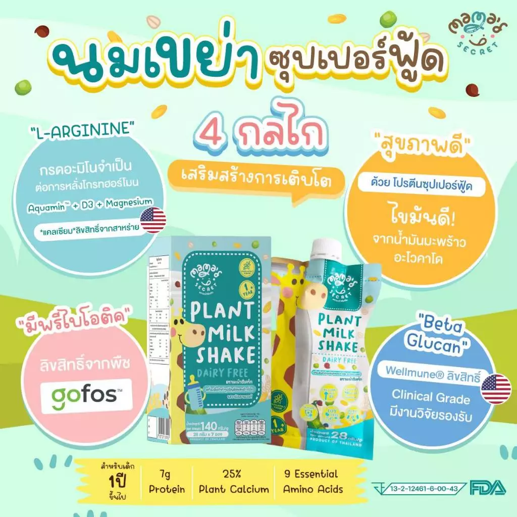 นมยีราฟ นมพืชเสริมวิตามิน โปรตีนและแคลเซียม สูตรไม่มีน้ำตาล thumbnail 3
