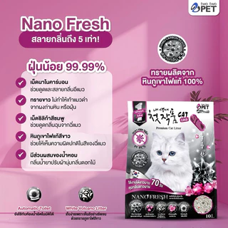 ทรายแมว Two Two Pet ทรายแมวภูเขาไฟเกรดพรีเมี่ยม ทรายแมวเกาหลี ( ขนาด 10-12 ลิตร )