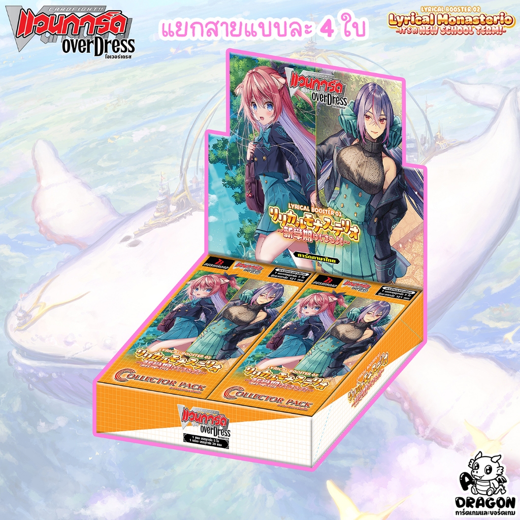 [แวนการ์ด] D-LBT02 It's a New School Term แยกสายx4