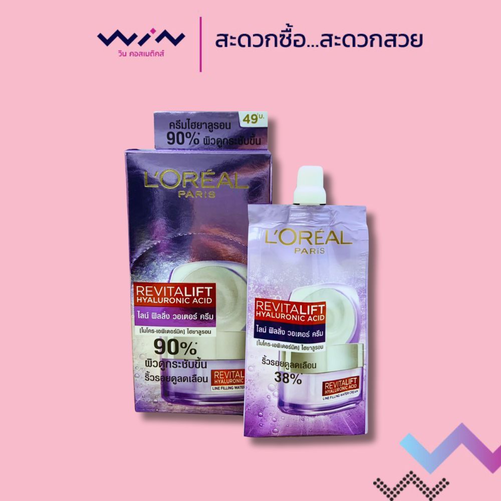 L'Oreal ลอรีอัล ปารีส รีไวทัลลิฟท์ ไฮยาลูรอน ไลน์ ฟิลลิ่ง วอเตอร์ ครีม 7 มล.(1 กล่อง 6 ซอง) ช่วยให้ผิวดูอิ่มน้ำ