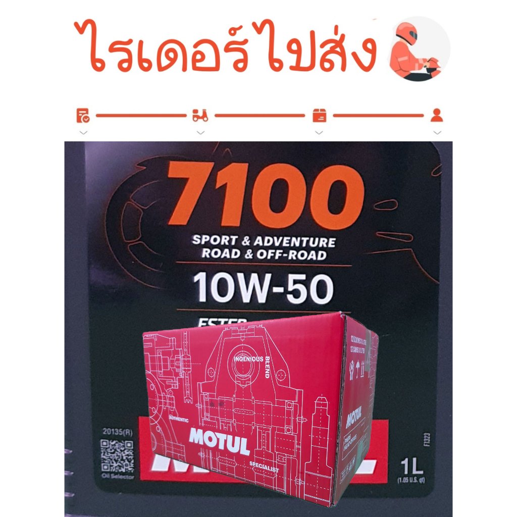 Motul 7100 10W50 1L.x12 ยกลัง