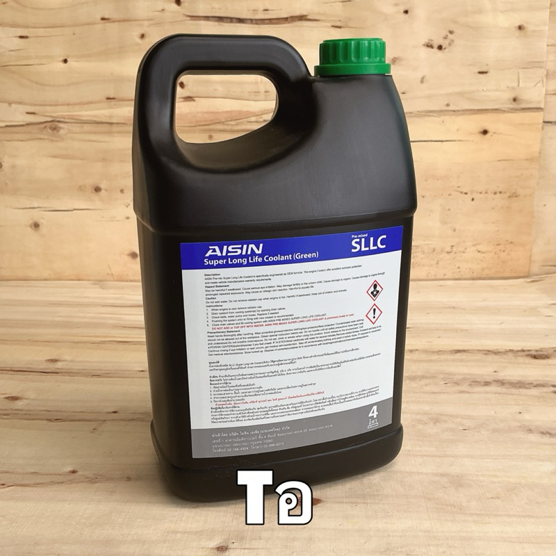 น้ำยาหล่อเย็น น้ำยาหม้อน้ำ สีเขียว Aisin   Super Long life Coolant  พร้อมใช้งาน ขนาด 1ลิตร / 4ลิตร