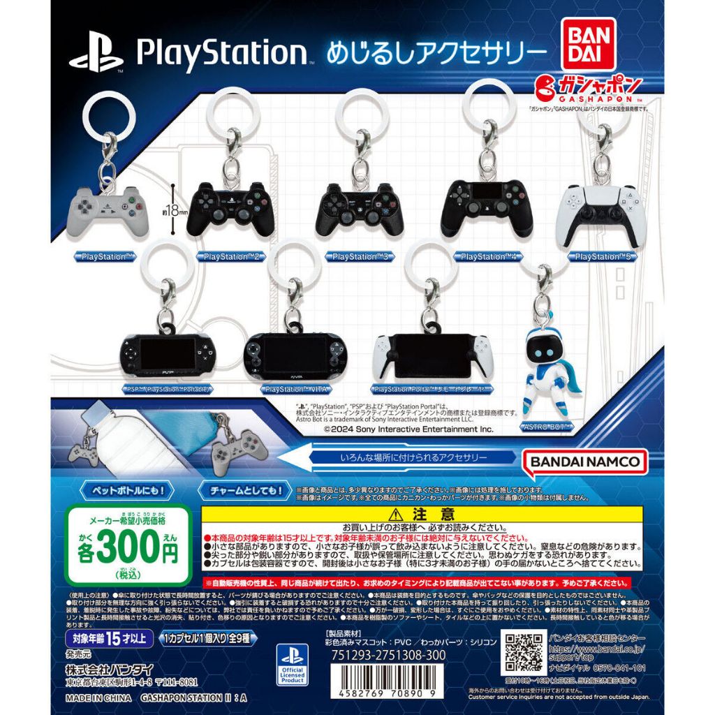 Bandai PlayStation Marker Accessories เหมาครบเซท 9 แบบ แท้ PS1 PS2 PS3 PS4 PS5 PSP PS VITA PORTAL