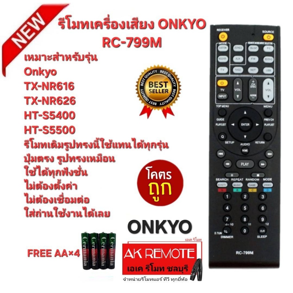 ออกใบกำกับภาษีได้ Free AA×4 ONKYO รีโมทเครื่องเสียง RC-799M รีโมทเดิมรูปทรงนี้ใช้แทนได้ทุกรุ่น