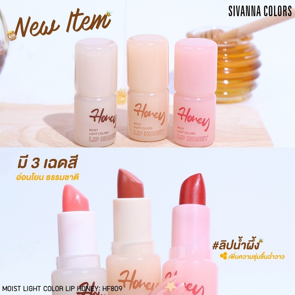 HF809 Sivanna Colors Moist Light Color Lip Hone มอยส์ ไลท์ คัลเลอร์ ลิป ฮันนี่ (มี 3 สีให้เลือก)