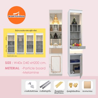 ตู้พระ40ซม. 🌈มี4สี (ใหม่) วางพระหน้าตัก5นิ้ว ขนาด40x40x200ซม…