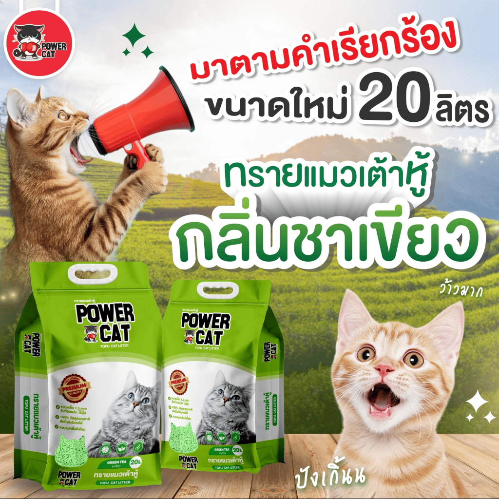 ทรายแมวเต้าหู้ Power Cat ขนาดใหญ่ 20 ลิตร กลิ่นดั้งเดิมนม - รูปที่ 4