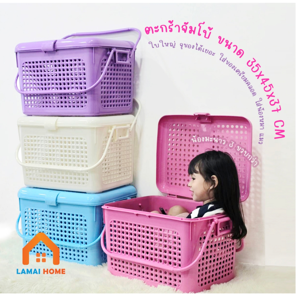 (ตะกร้าจัมโบ้) ตะกร้าใส่ของอเนกประสงค์ ตะกร้าน้องหมาแมว ตะกร้าเตรียมคลอด ฝาล็อค