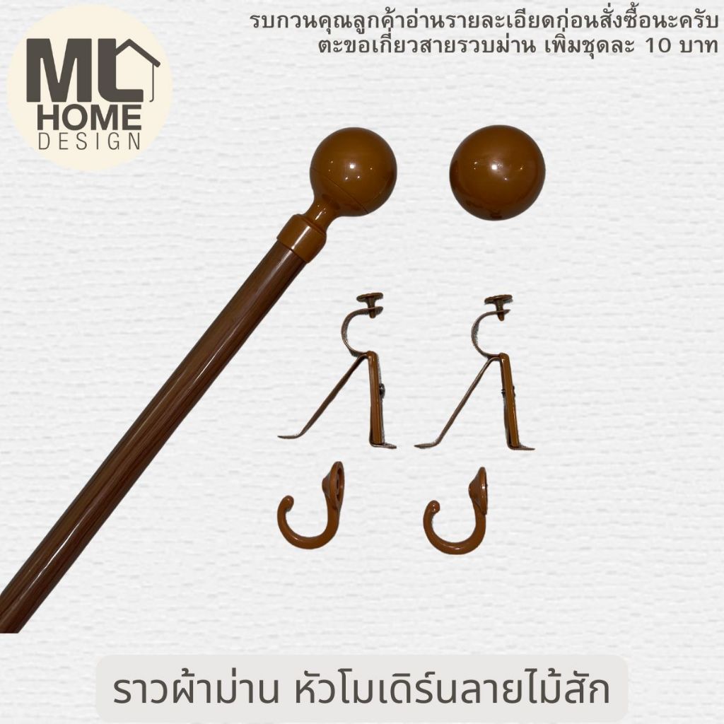 รางผ้าม่าน หัวโมเดิร์น ขนาด 26  mm พร้อมขาจับและพุกสกรู