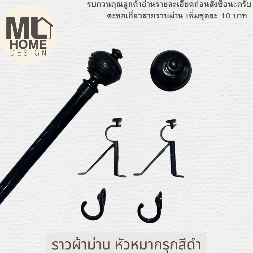อุปกรณ์ ตกแต่งบ้าน รางผ้าม่าน หัวหมากรุก ขนาด 26 mm แถมฟรีขาจับและพุกสกรู ราคาถูก