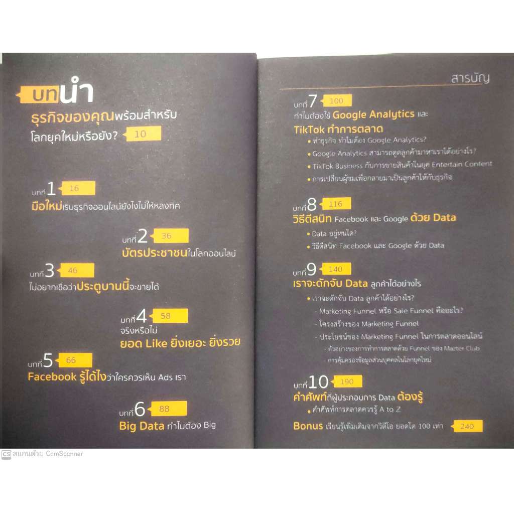 หนังสือ ราคา 295 บาท ยิงแอดฯ สาย Data ดังและรวยมากจากการตลาดออนไลน์ : การวิเคราะห์ข้อมูล กลยุทธ์การตลาด การตลาดออนไลน์ ราคา ถูกที่สุด ดีลบีเคเค แกลเลอรีภาพที่ 5