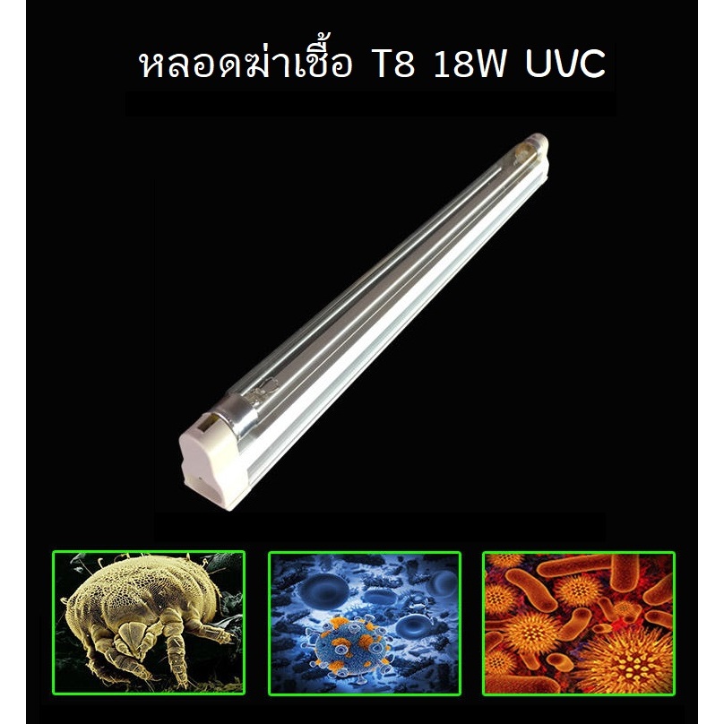 ชุดหลอด UV T8 18W  Haichao