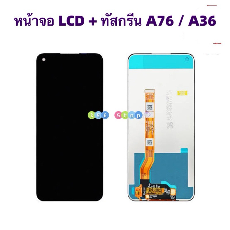 หน้าจอ LCD + ทัสกรีน OPPO A76 / A36