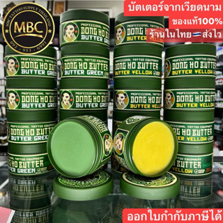 บัตเตอร์ทาระหว่างสักและหลังสัก ผลิตภัณฑ์จากเวียดนาม