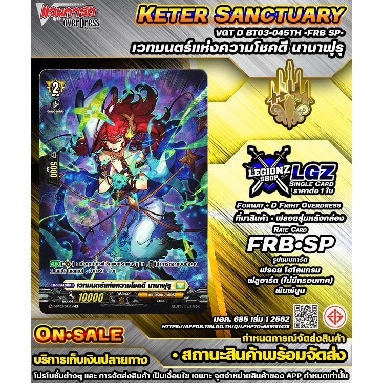 🚛พส🟡DBT03•045TH•FRB SP• เวทมนตร์แห่งความโชคดี นานาฟุรุ 🔸แวนการ์ดDชิงเกิลแยกใบ🔸ราคาต่อ 1 ใบ