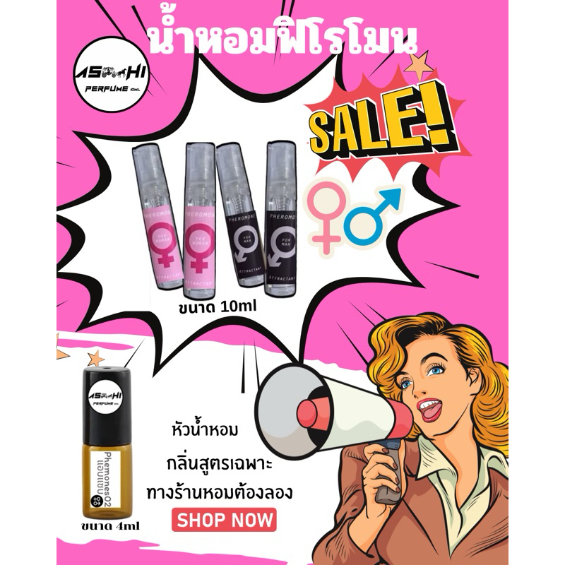 ASHI❤️หัวเชื้อฟิโมนกลิ่นเฉพาะเพิ่มความมั่นใจ กลิ่นหอมสดชื่นมีหลายกลิ่นให้เลือก