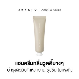 NEEDLY SENSORY HAND CREAM DREAMY DESERT 30ML ครีมบำรุงฝ่ามือกลิ่นวูดดี้ เนื้อบางเบา