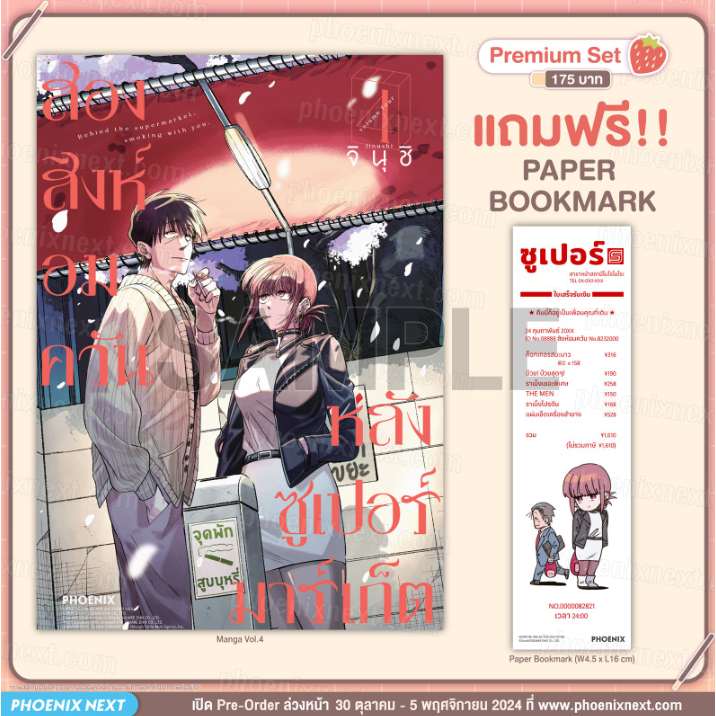 Phoenix Next หนังสือ Manga (MG) สองสิงห์อมควันหลังซูเปอร์มาร์เก็ต เล่ม 4 [แถมฟรี! Paper Bookmark]
