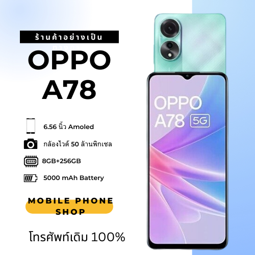 Oppo A78 5G (8+256) โทรศัพท์มือถือ หน้าจอ FHD+ AMOLED Display ชาร์จไว 67W SUPERVOOC แบตเตอรี่ใหญ่