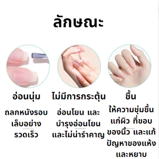 อ่อนโยน ปลอดภัย น้ำยาตัดหนังเล็บ น้ำยาหนังนุ่ม ครีมตัดหนัง น้ำยาหนังนุ่ม ตัดหนัง ครีมตัดหนังเล็บ