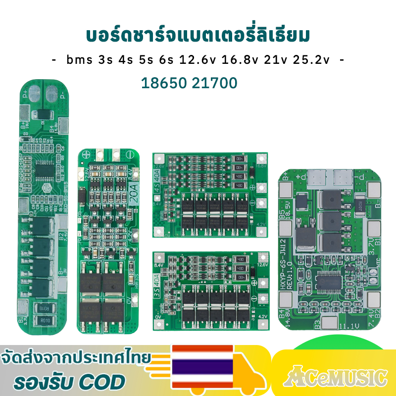 บอร์ดชาร์จแบตเตอรี่ลิเธียม Li-on 18650 BMS 3S BMS 4S BMS 5S BMS 6S 12.6V 16.8V 21V 25.2V โมดูลป้องกั
