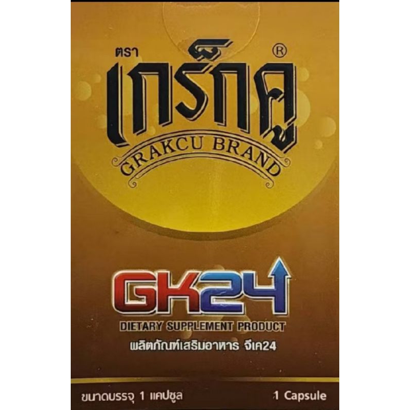 ผลิตภัณฑ์เสริมอาหารเกร็กคู GK24