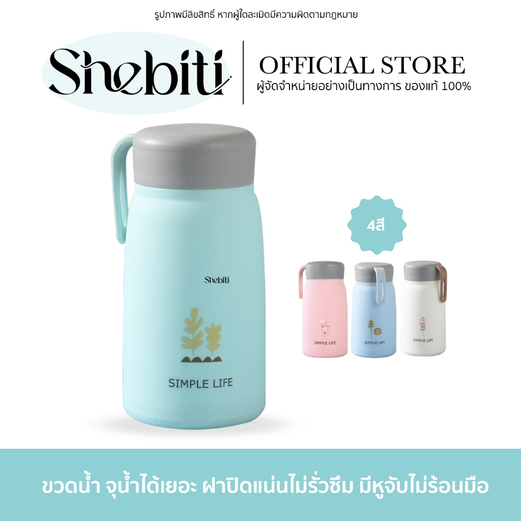 Shebiti Water Bottle Simple Life ขวดน้ำ พาสเทล กระบอกน้ำ พกพา มีหูจับ กระบอกดื่ม แก้ว เล็ก