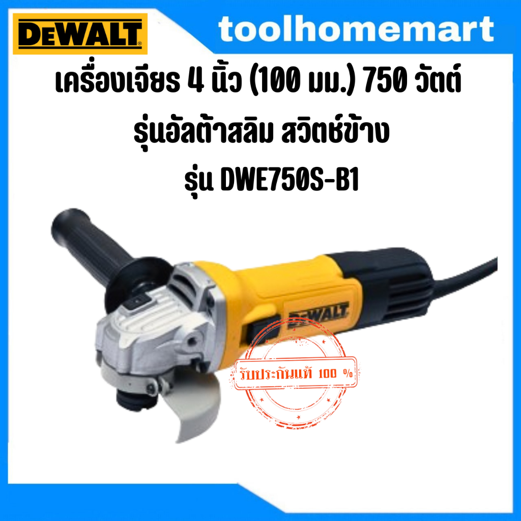 DEWALT รุ่น DWE750TP-B1 สวิตช์ท้าย/ DWE750S-B1 รูปที่ 2