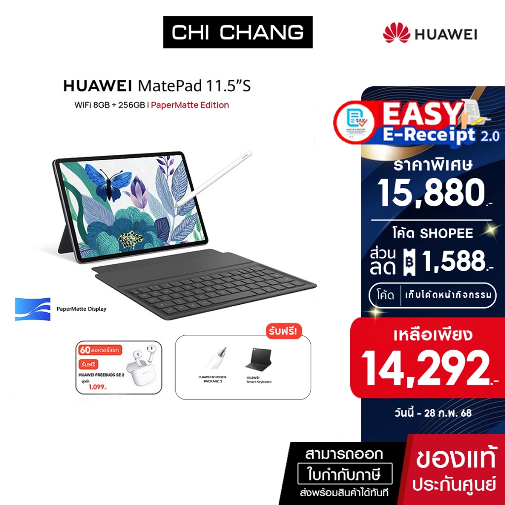 [ออก E-Tax ได้] HUAWEI MatePad 11.5"S PaperMatte  แท็บเล็ต (TGR-W09)l 8GB+256GB Wi-Fi only