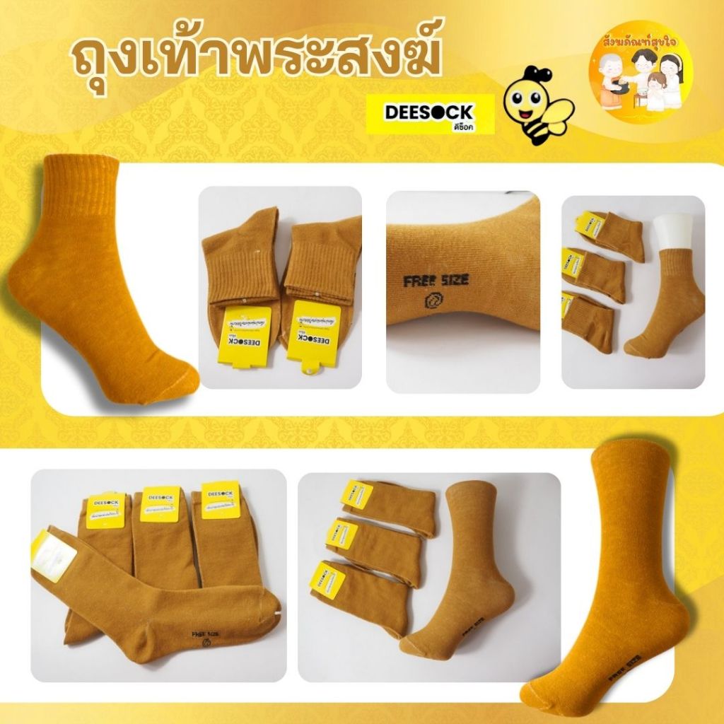 (3คู่)ถุงเท้าพระสงฆ์ ถุงเท้าข้อยาว ถุงเท้าข้อยาว เนื้อผ้านิ่ม ใส่สบายไม่รัดข้อเท้า ป้ายDEESOCK