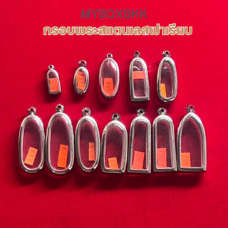 กรอบพระ/ตลับพระสแตนเลสฝาเรียบ