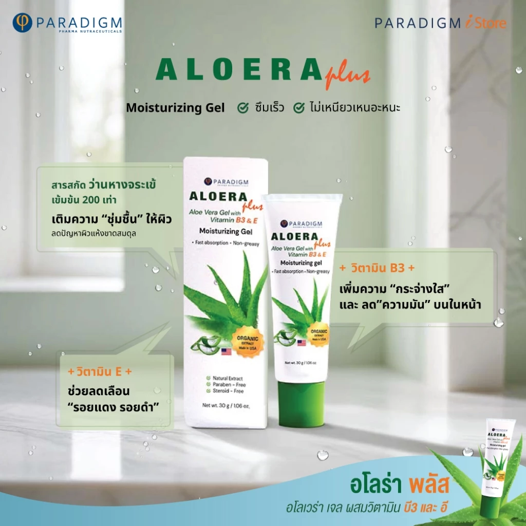 PARADIGM Aloera Plus อโลร่า พลัส เจลว่านหางจระเข้ ผสมวิตามินบี3 & อี ให้ความชุ่มชื้นและบำรุงผิว thumbnail 4