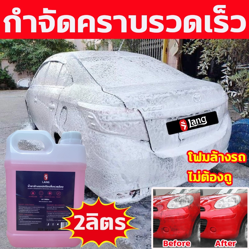พร้อมส่ง‼โฟมล้างรถ แชมพูล้างรถ แซมพูล้างรถ เพื่อละลายสิ่งสกปรกได้อย่างรวดเร็ว ไม่ทำลายสี โฟมล้างรถไม่ต้องถู  ​2 ลิตร