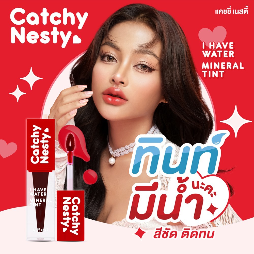 Catchy Nesty【ไอแฮฟวอเตอร์มิเนอรัลทินท์】ลิปทินท์น้ำ Catchy Nesty I Have Water Mineral Tint 3g
